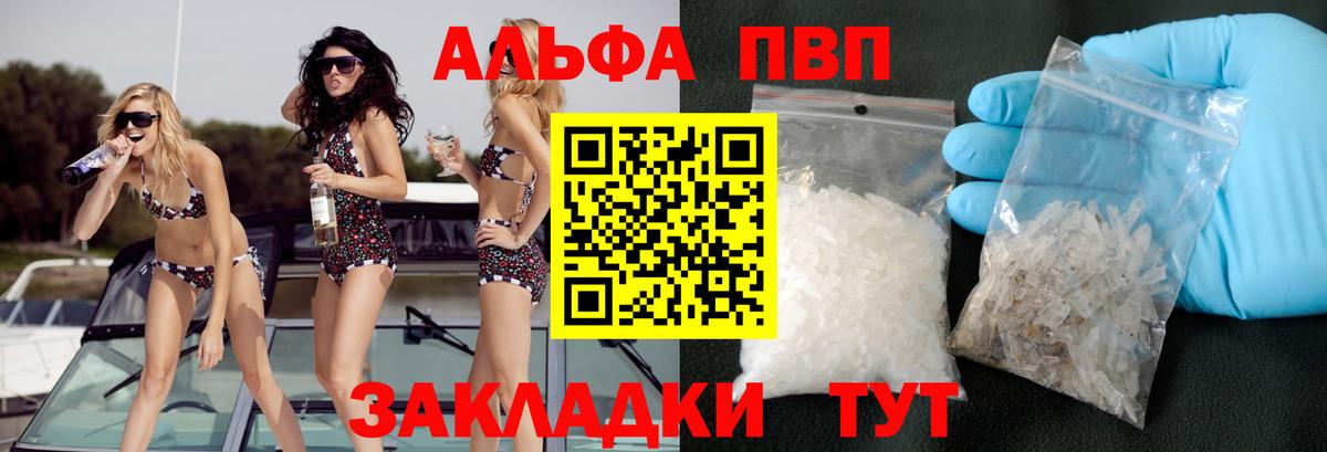 Alpha PVP СК  Альфа ПВП кристаллы  Alpha PVP  Вход с VPN  Новозыбков 