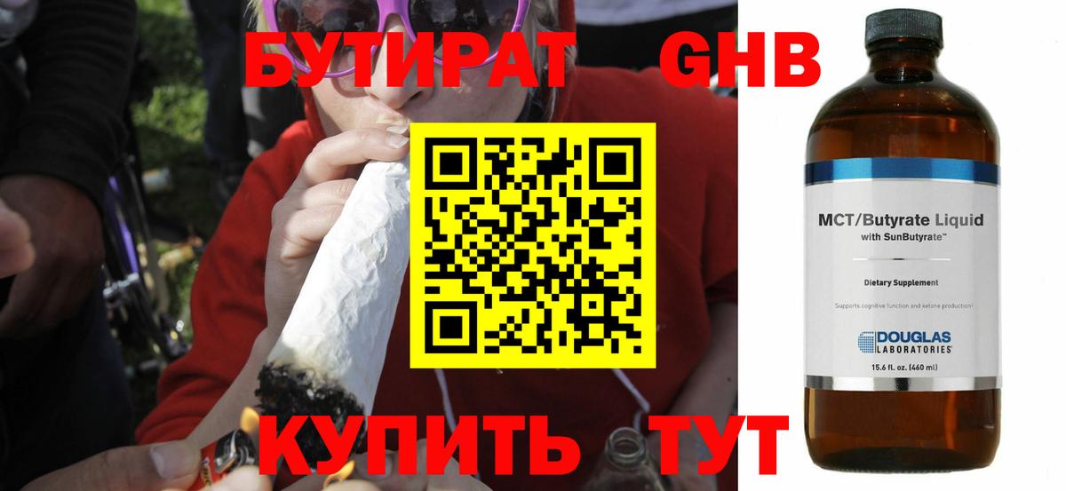 Новозыбков  Бутират BDO  Вход с VPN 