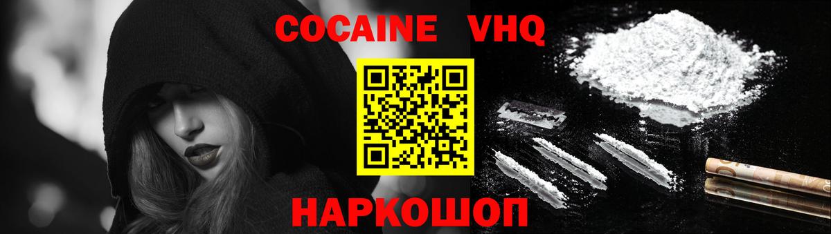 КОКАИН 99%  КОКАИН Боливия  Новозыбков  Кокаин  Вход с VPN 