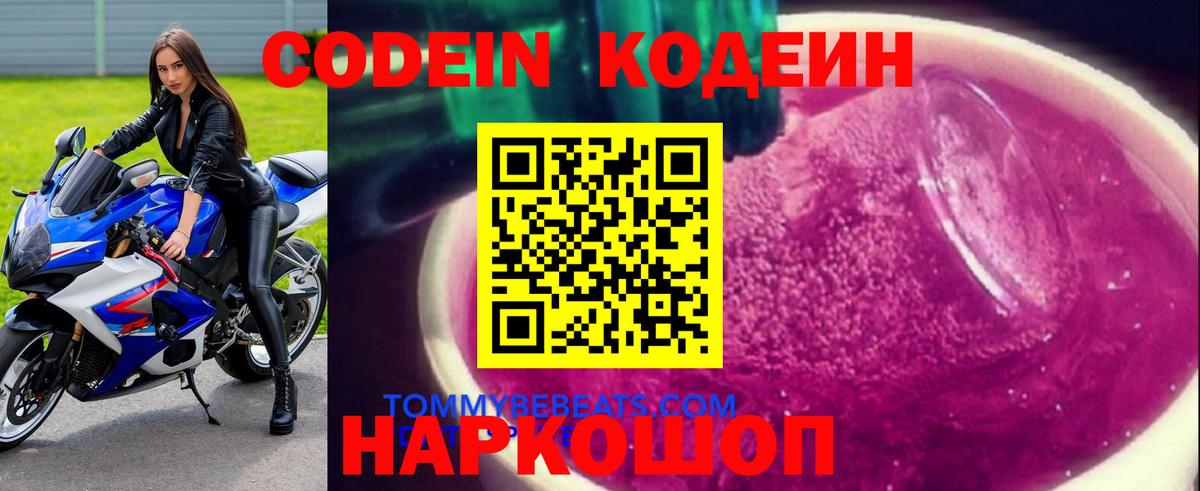 Кодеин напиток Lean (лин) Новозыбков