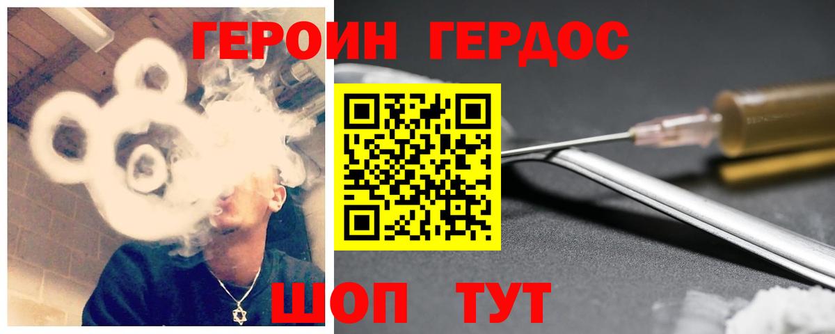 Героин Heroin Новозыбков