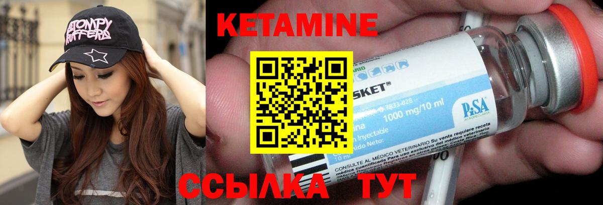 КЕТАМИН ketamine  Вход с VPN  Новозыбков 
