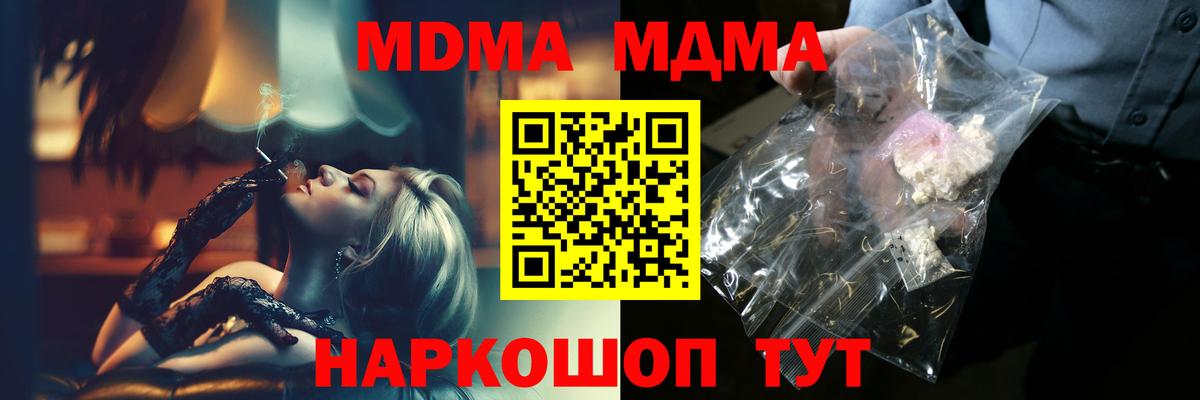 МДМА молли  Вход с VPN  МДМА  Новозыбков  МДМА Molly 