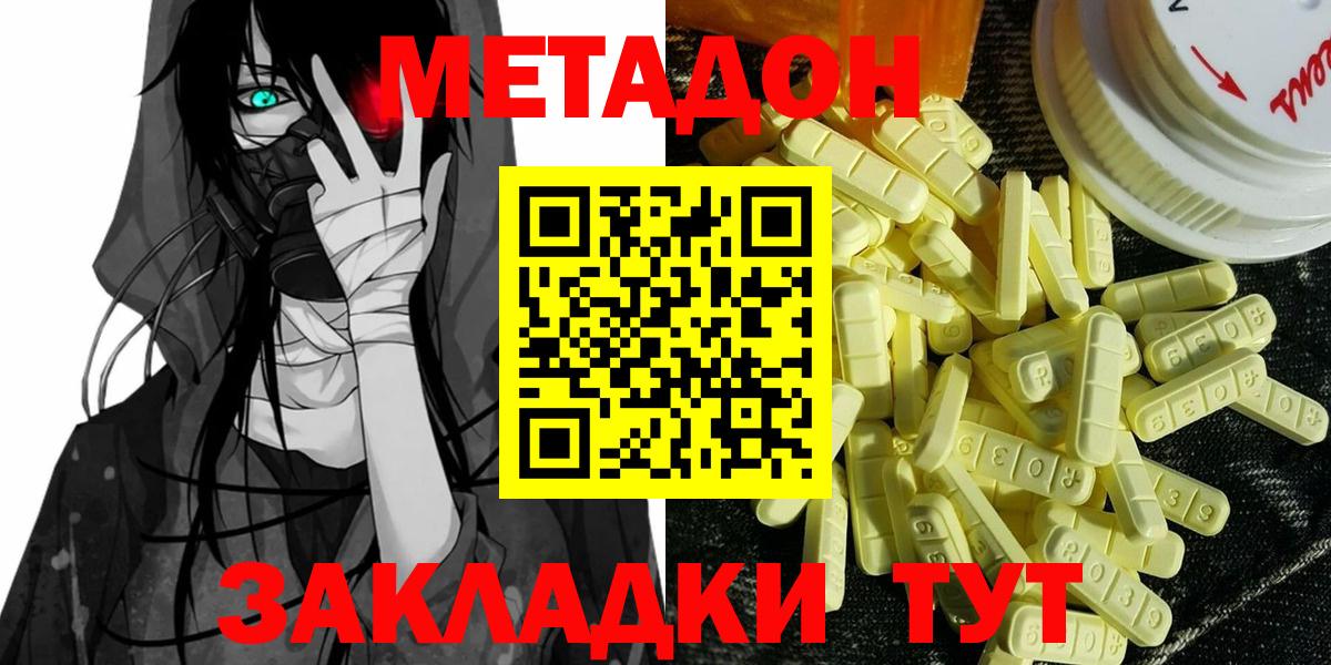 Новозыбков  МЕТАДОН methadone  Вход с VPN 