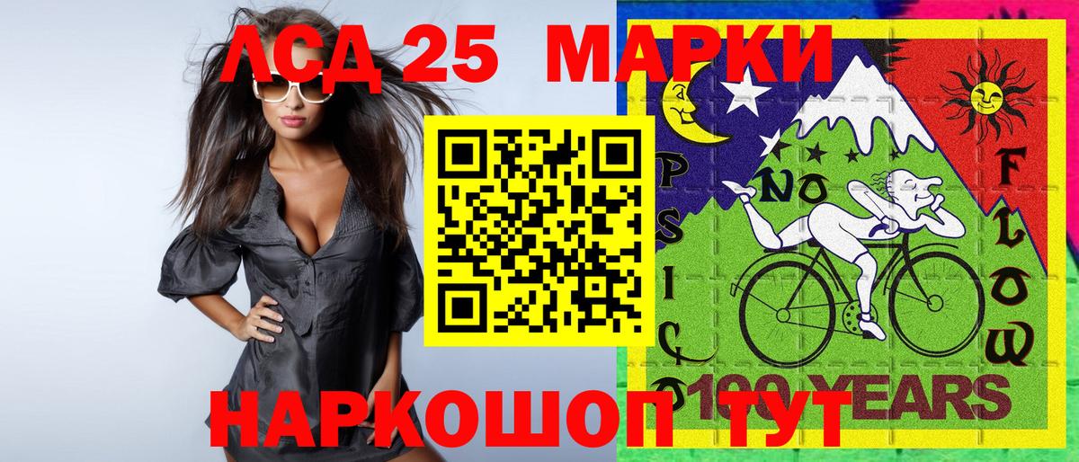Лсд 25 Новозыбков